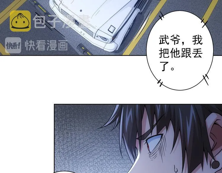 第84话 群狼环伺 第66页