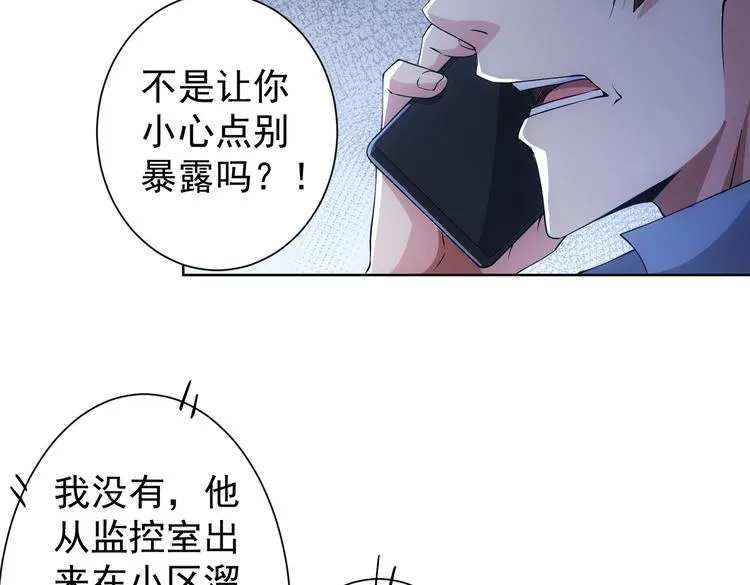 第84话 群狼环伺 第67页