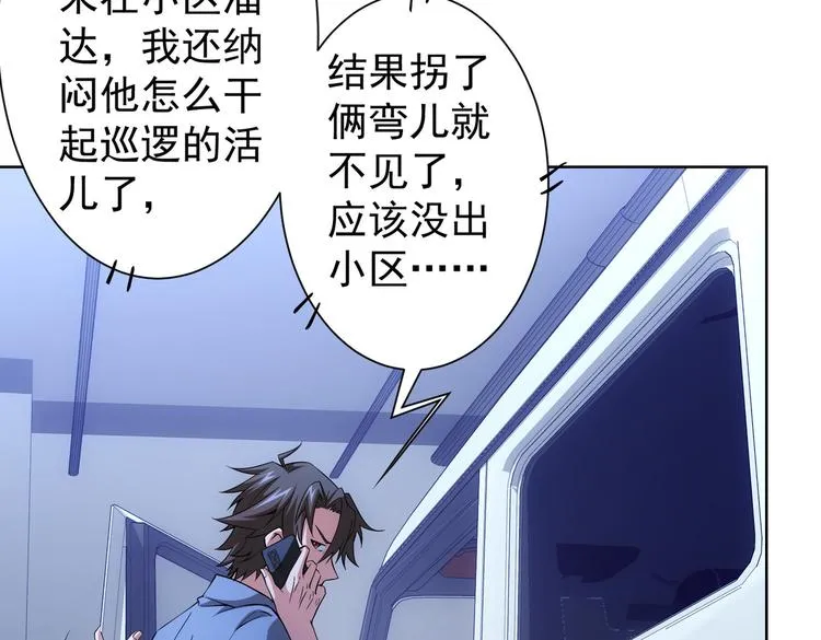 第84话 群狼环伺 第68页