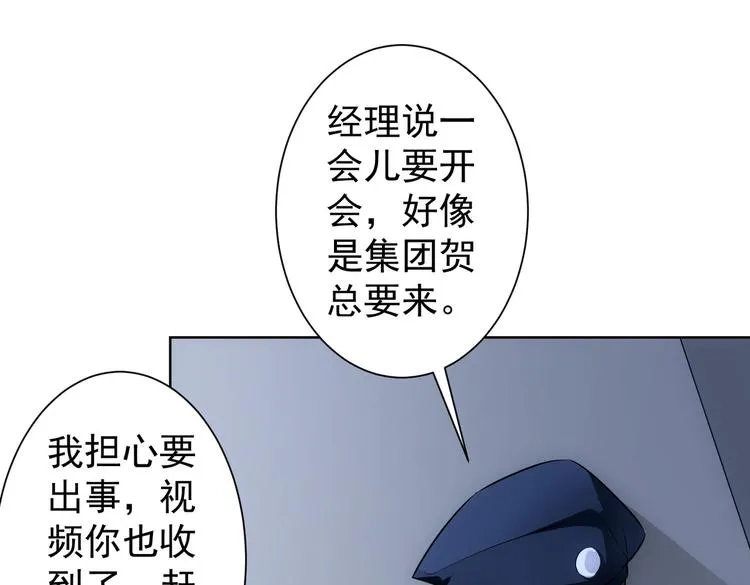 第84话 群狼环伺 第74页