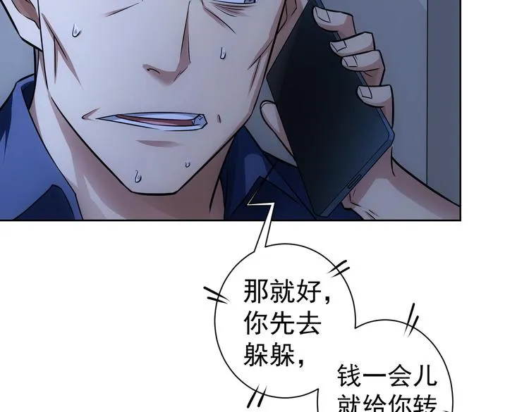 第84话 群狼环伺 第77页