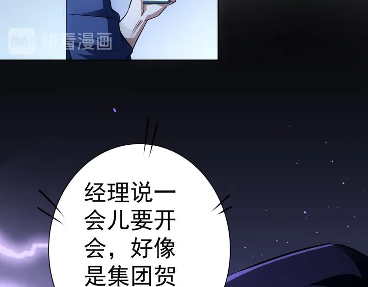 第84话 群狼环伺 第79页