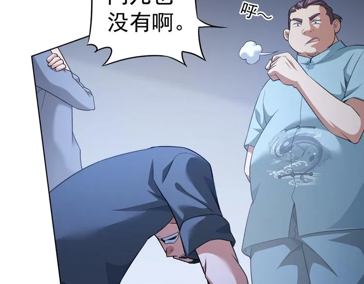 第84话 群狼环伺 第92页