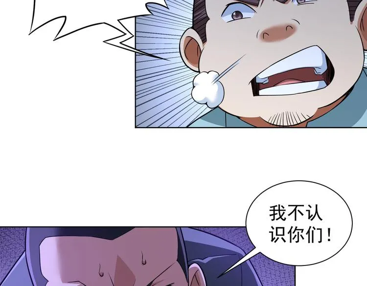 第84话 群狼环伺 第95页