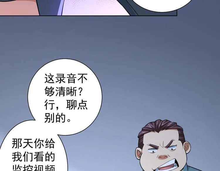 第84话 群狼环伺 第97页