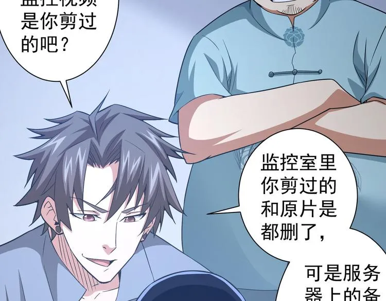 第84话 群狼环伺 第98页