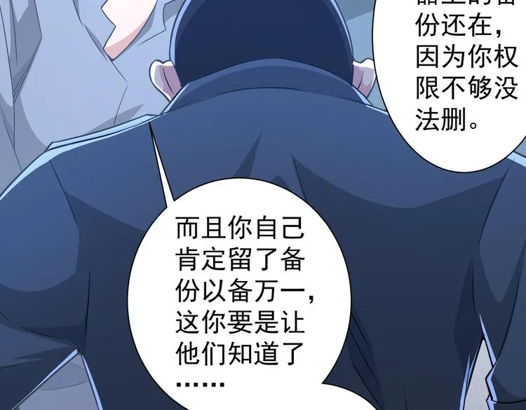 第84话 群狼环伺 第99页