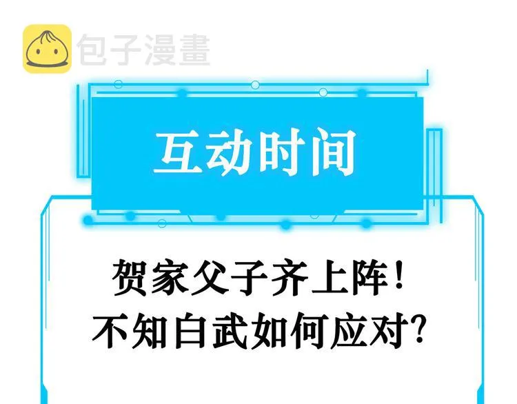 第84话 群狼环伺 第106页