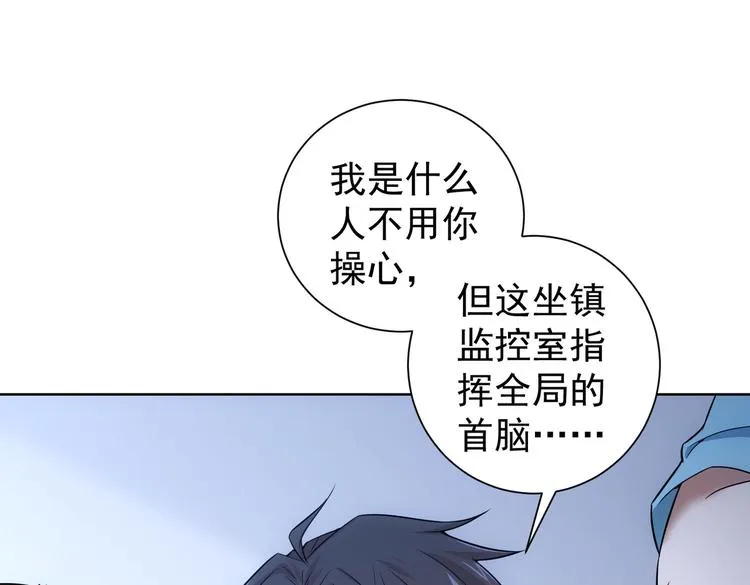 第85话 疏漏 第5页