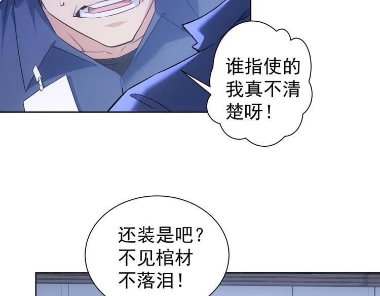 第85话 疏漏 第8页