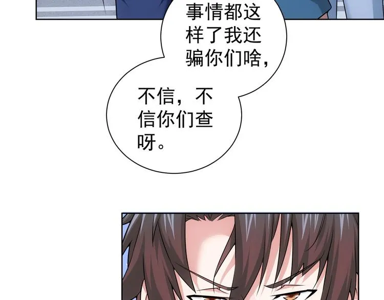第85话 疏漏 第10页