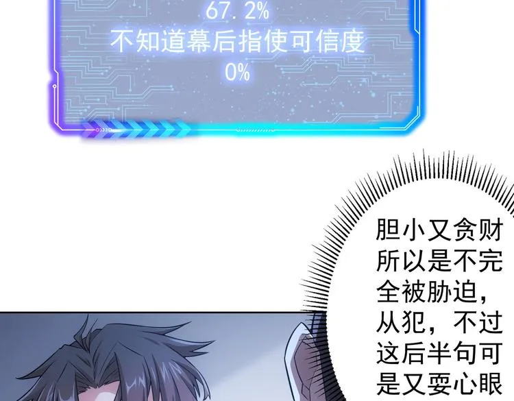 第85话 疏漏 第12页