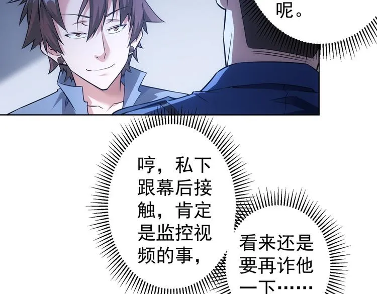 第85话 疏漏 第13页