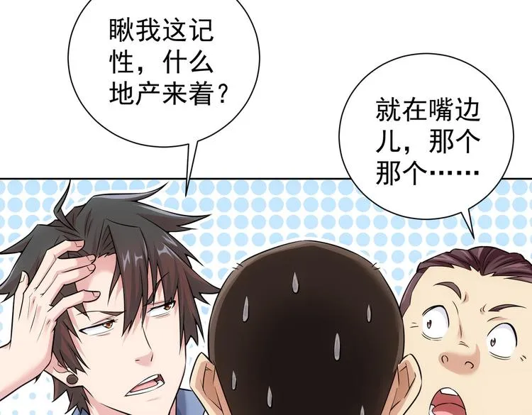 第85话 疏漏 第16页