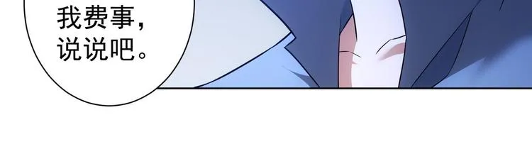 第85话 疏漏 第20页