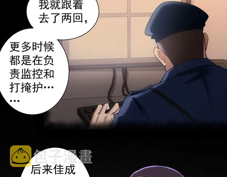 第85话 疏漏 第24页