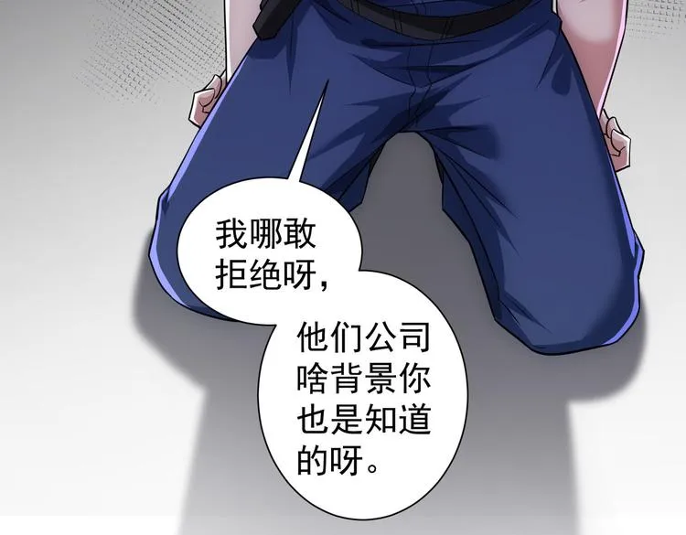 第85话 疏漏 第26页