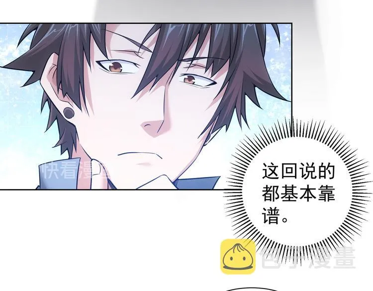 第85话 疏漏 第27页