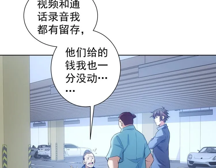 第85话 疏漏 第30页