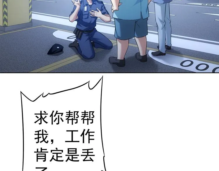 第85话 疏漏 第31页