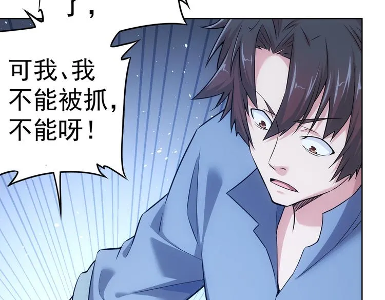 第85话 疏漏 第32页