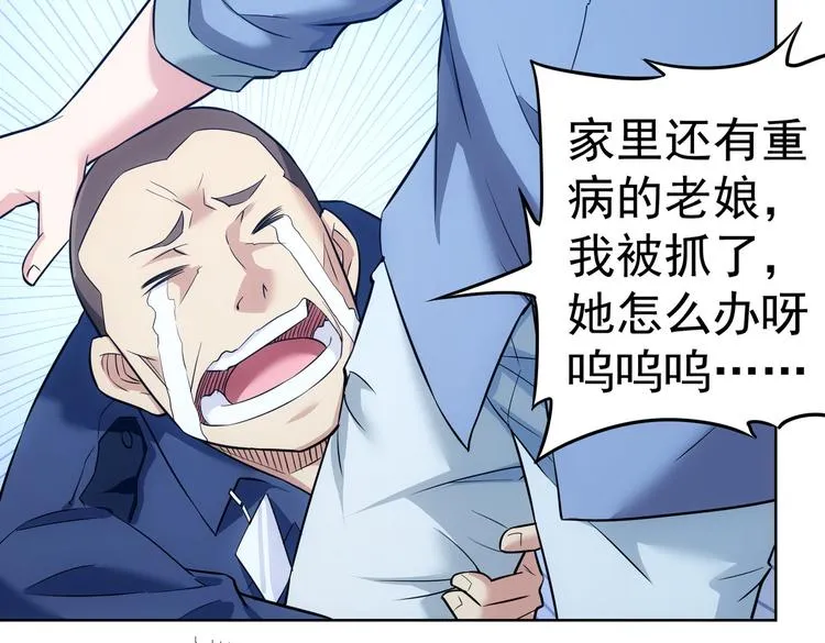 第85话 疏漏 第33页