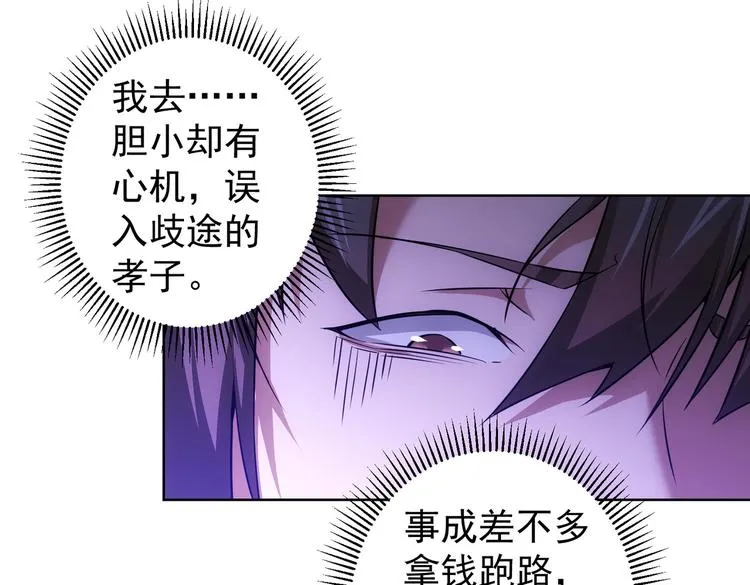 第85话 疏漏 第34页