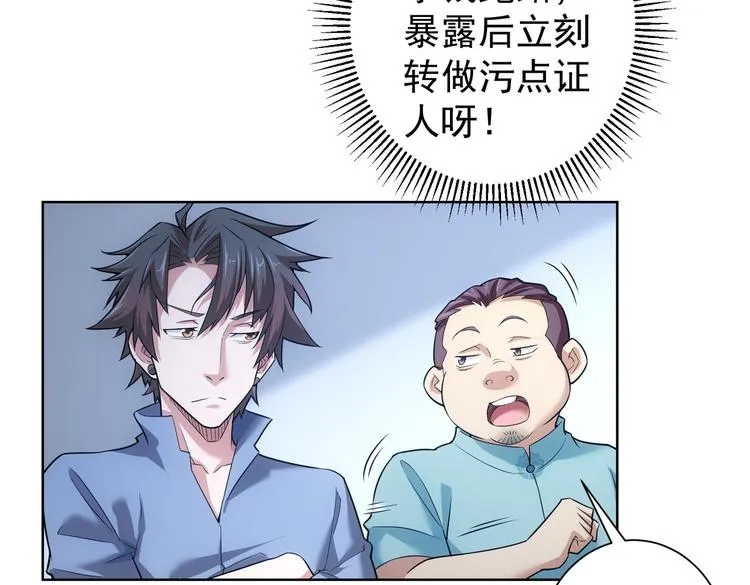 第85话 疏漏 第35页