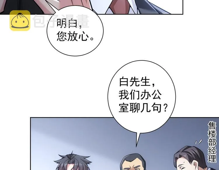 第85话 疏漏 第47页