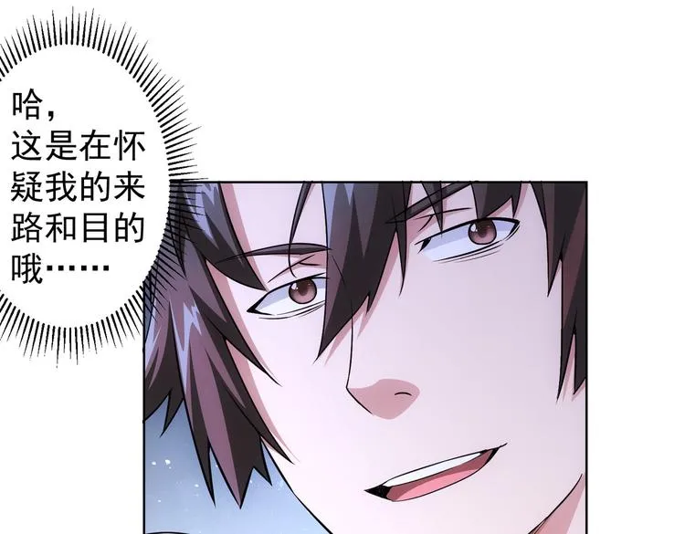 第85话 疏漏 第54页