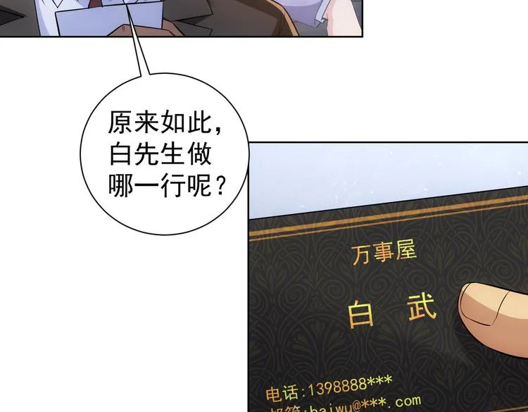 第85话 疏漏 第58页