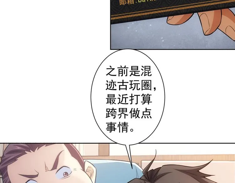 第85话 疏漏 第59页
