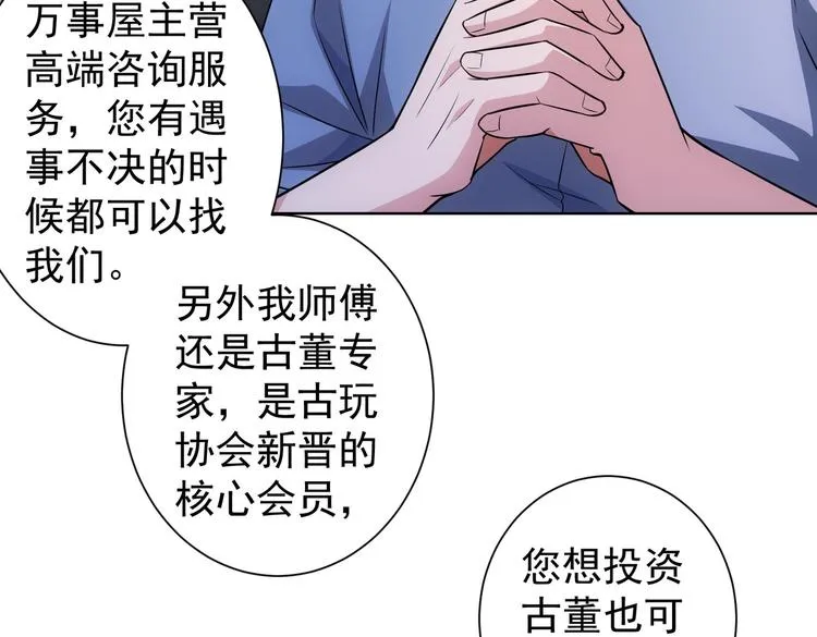 第85话 疏漏 第61页