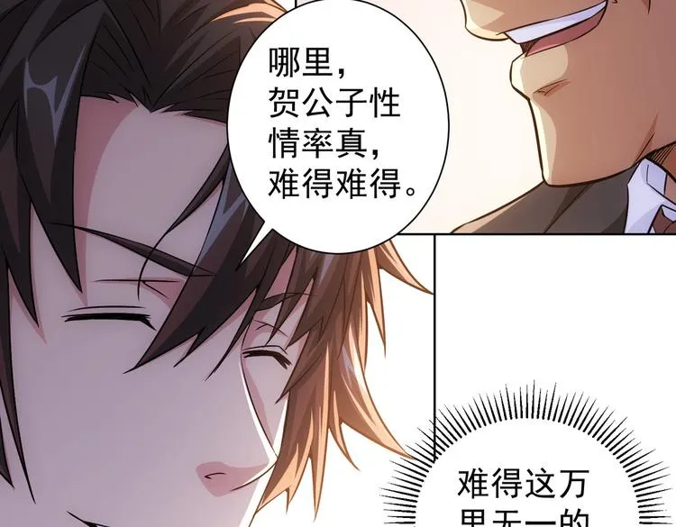 第85话 疏漏 第66页
