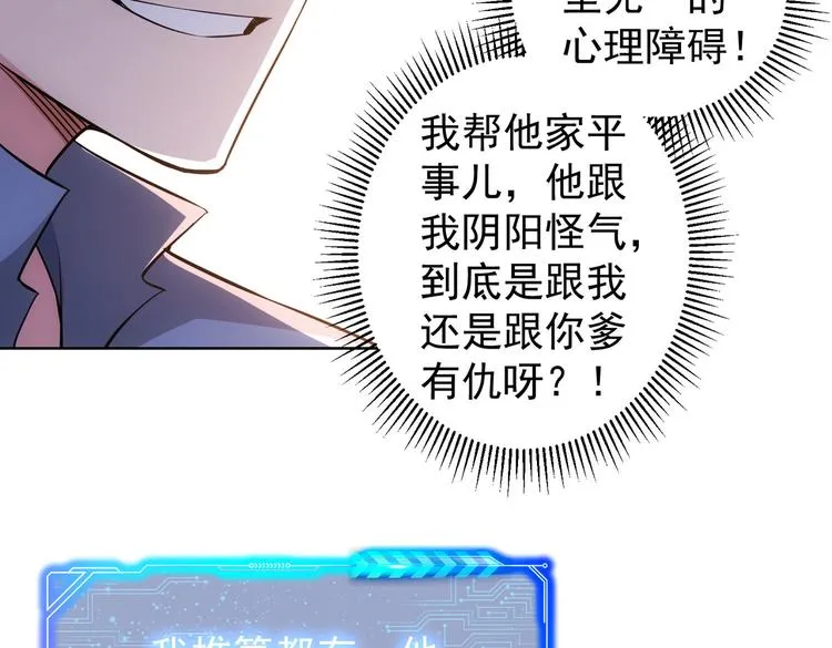 第85话 疏漏 第67页