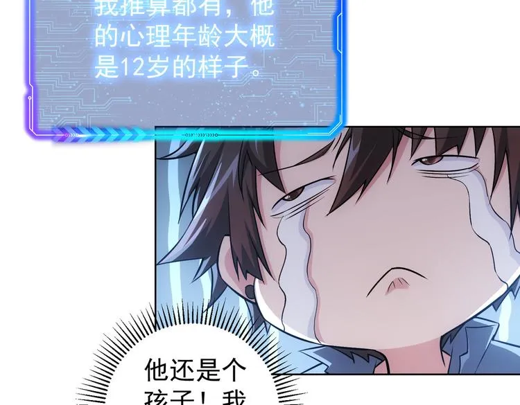 第85话 疏漏 第68页