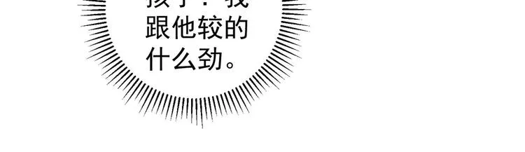 第85话 疏漏 第69页