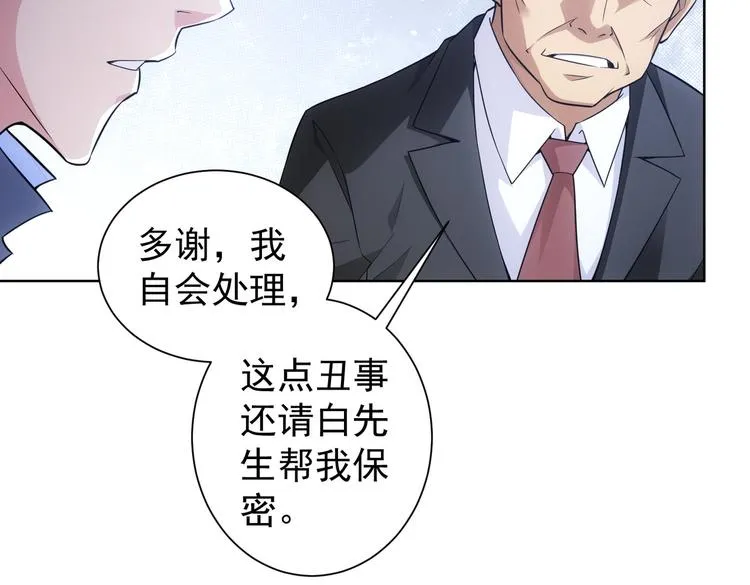 第85话 疏漏 第71页