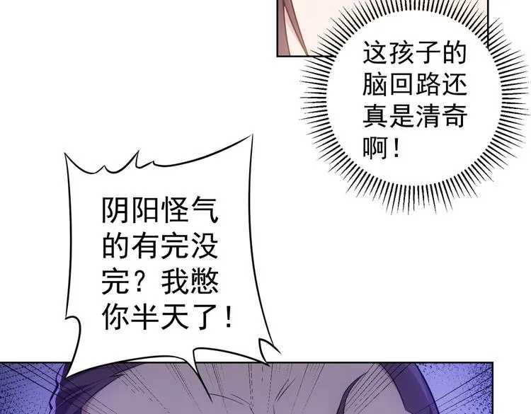 第85话 疏漏 第81页
