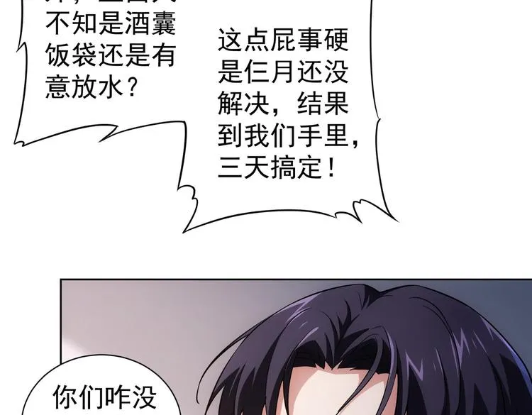 第85话 疏漏 第83页