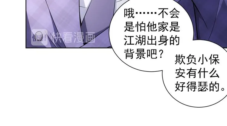 第85话 疏漏 第85页