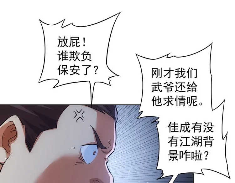 第85话 疏漏 第86页