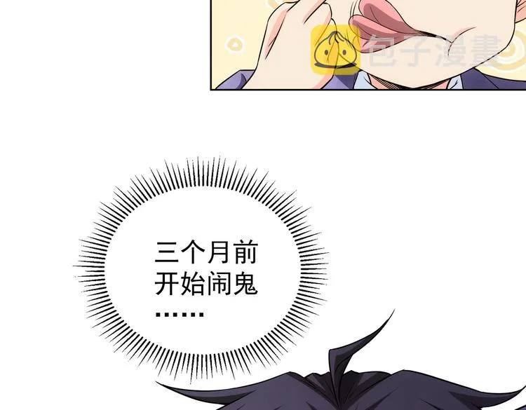 第85话 疏漏 第88页