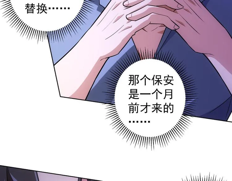第85话 疏漏 第90页