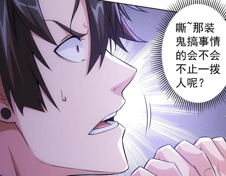第85话 疏漏 第91页