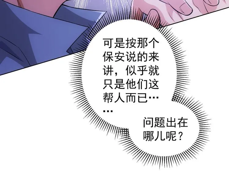 第85话 疏漏 第92页