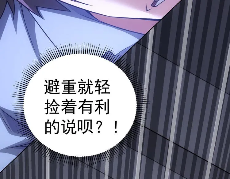 第85话 疏漏 第96页