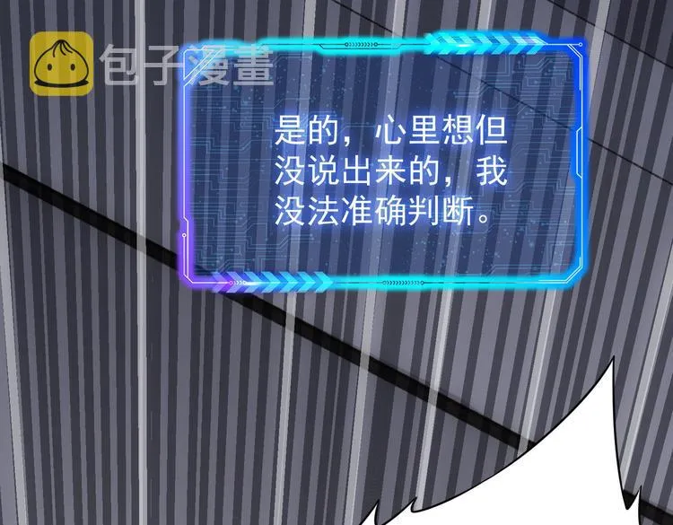 第85话 疏漏 第97页