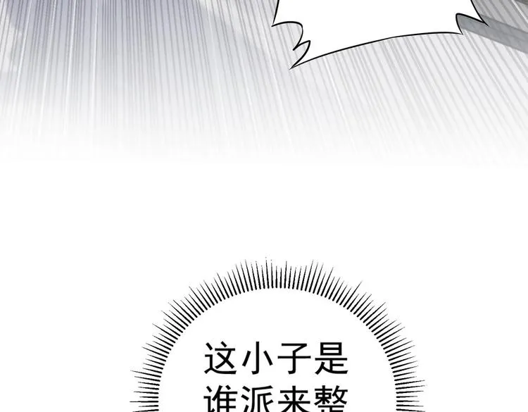 第85话 疏漏 第103页