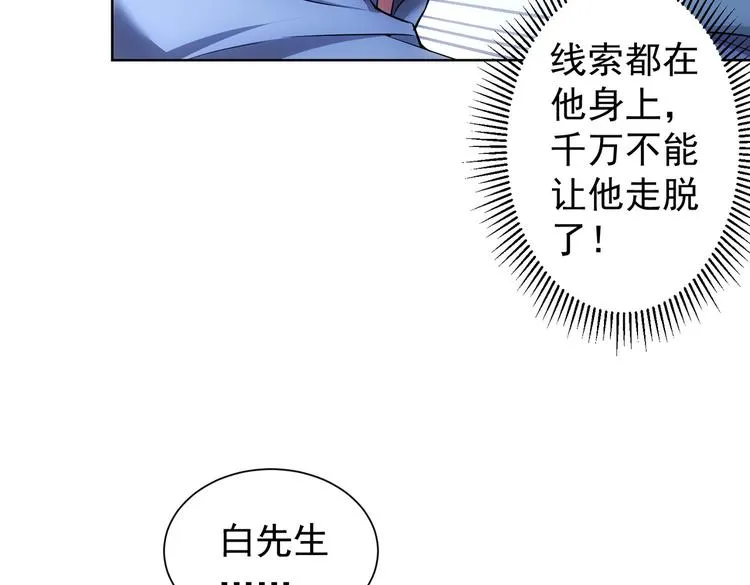第86话 烂尾楼 第8页